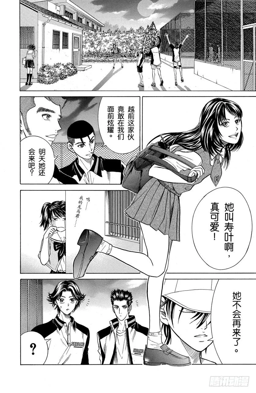 第241话 龙马的女朋友 第16页