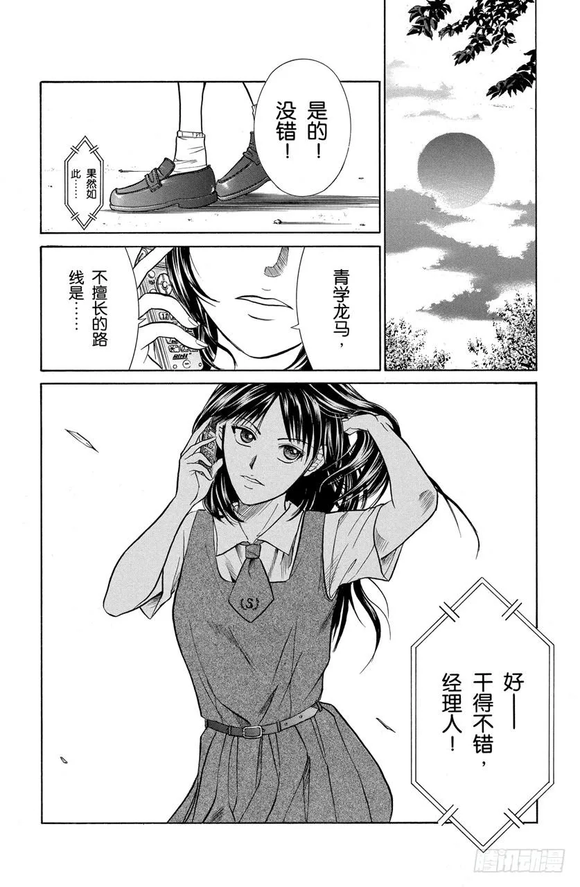 第241话 龙马的女朋友 第17页