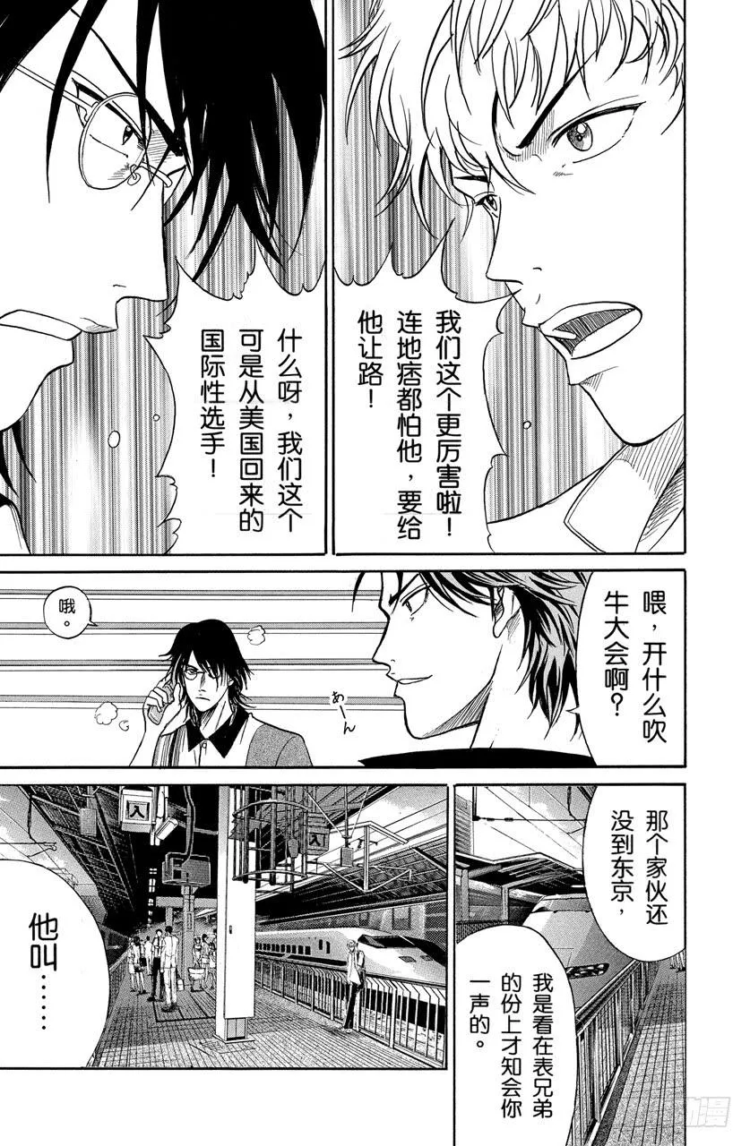 第246话 宝物 第3页