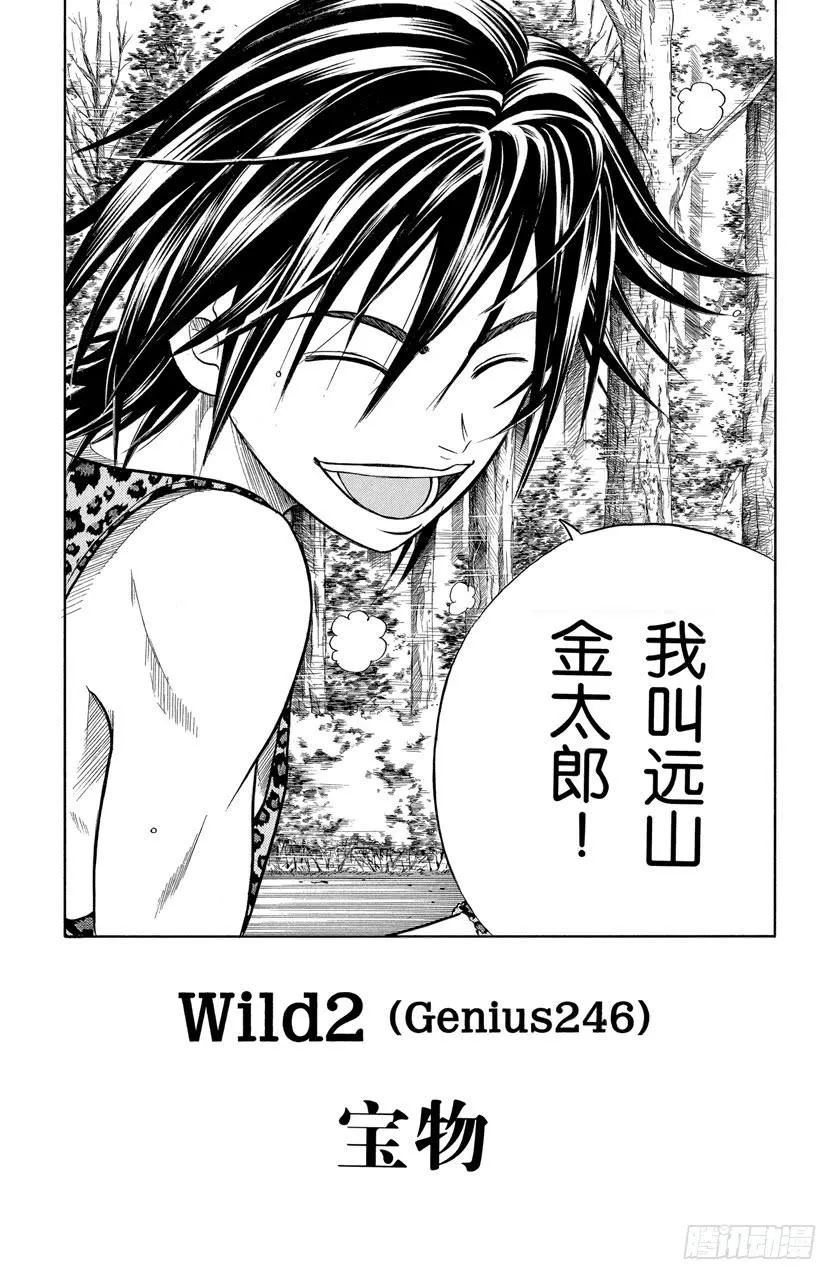 第246话 宝物 第4页