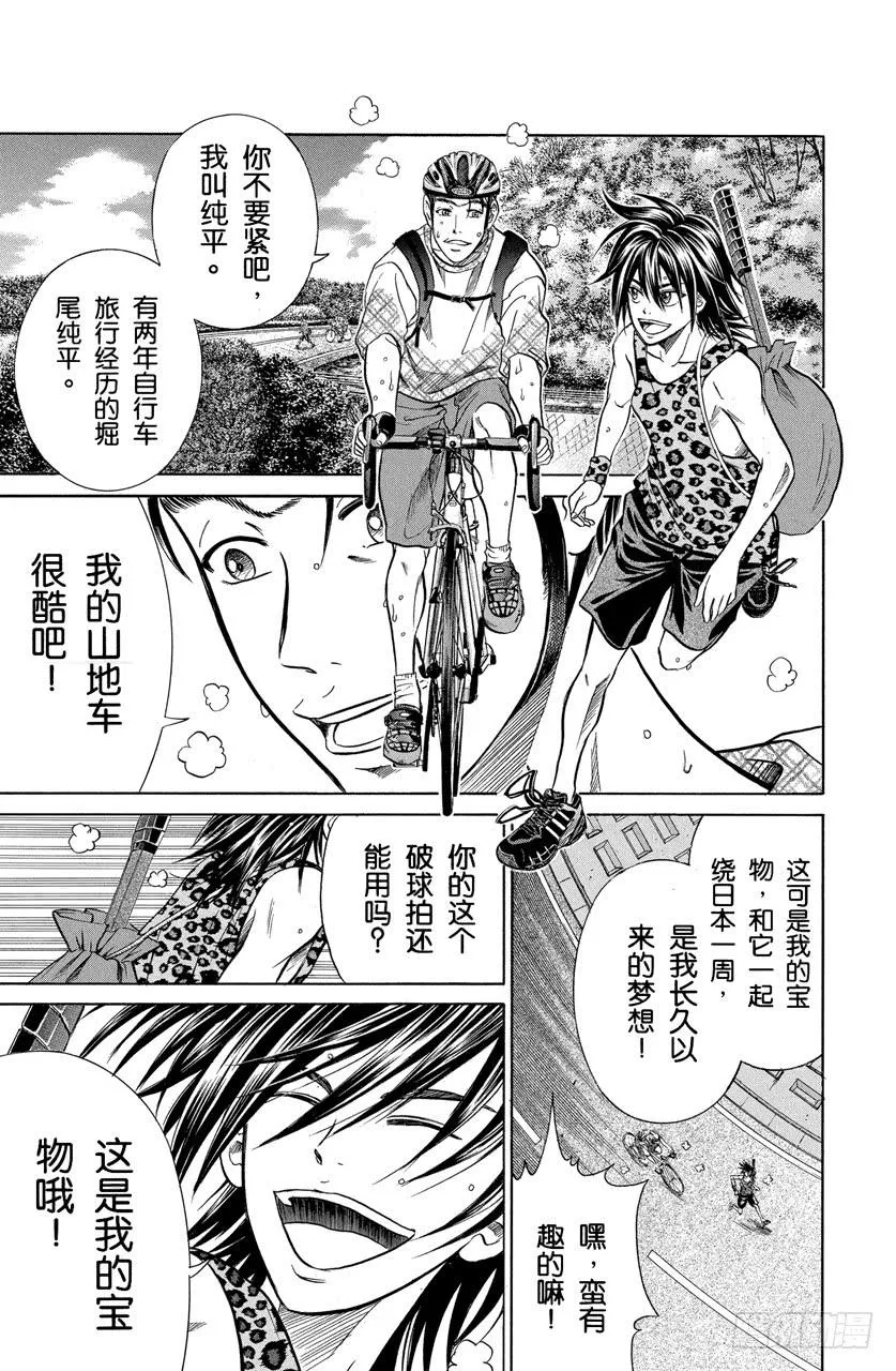 第246话 宝物 第5页