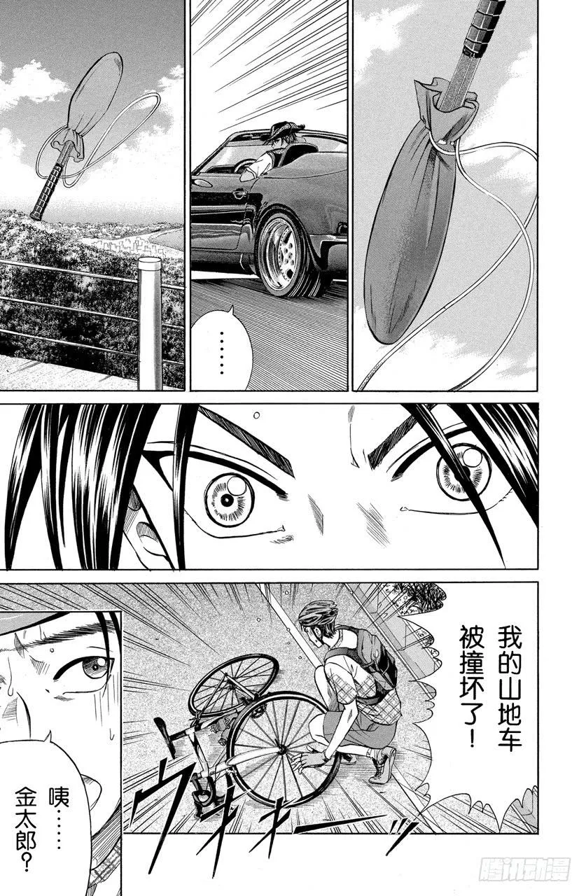 第246话 宝物 第7页