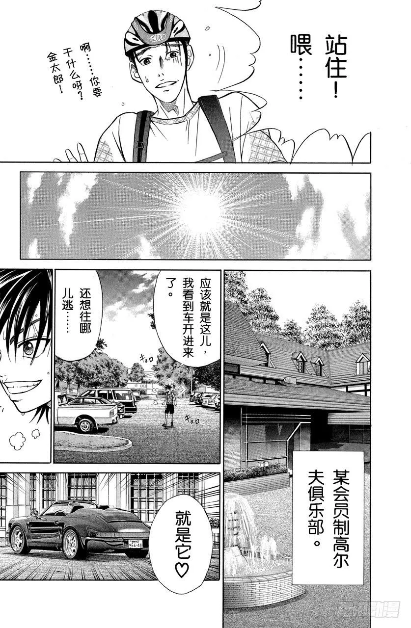 第246话 宝物 第9页
