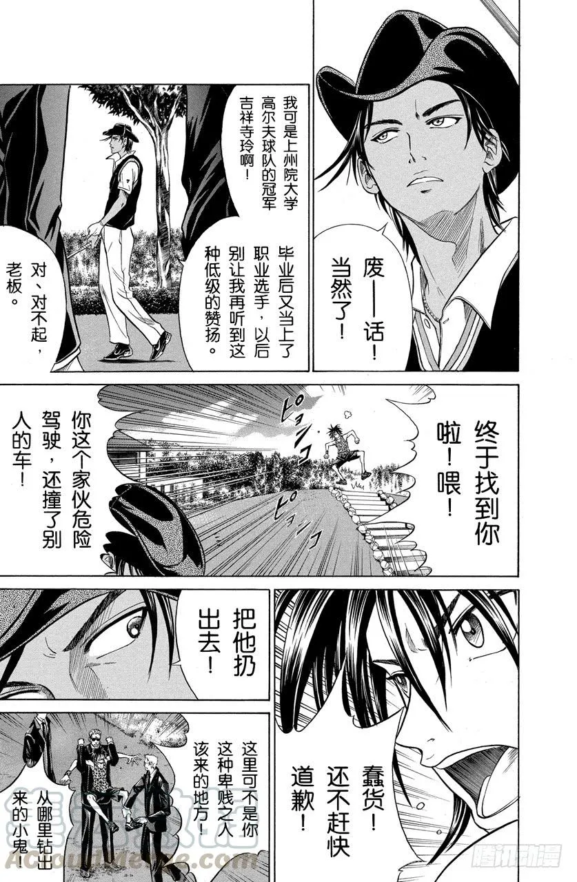 第246话 宝物 第11页