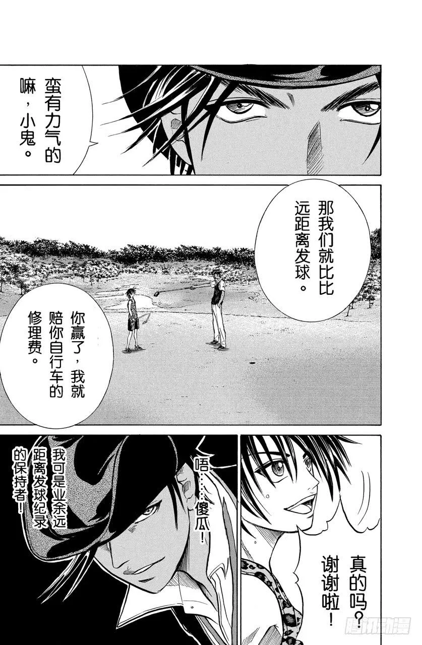第246话 宝物 第15页