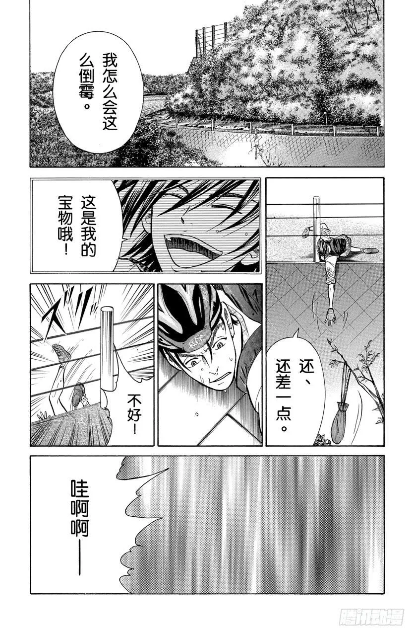 第246话 宝物 第16页