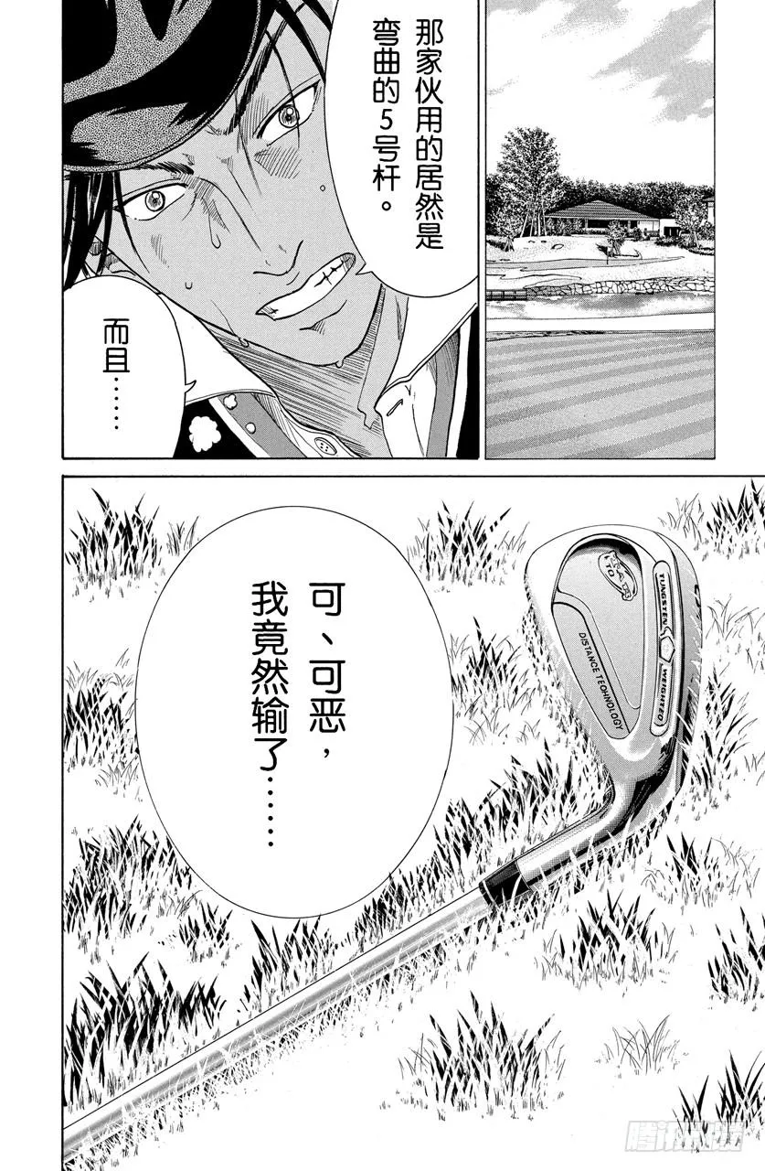 第246话 宝物 第18页