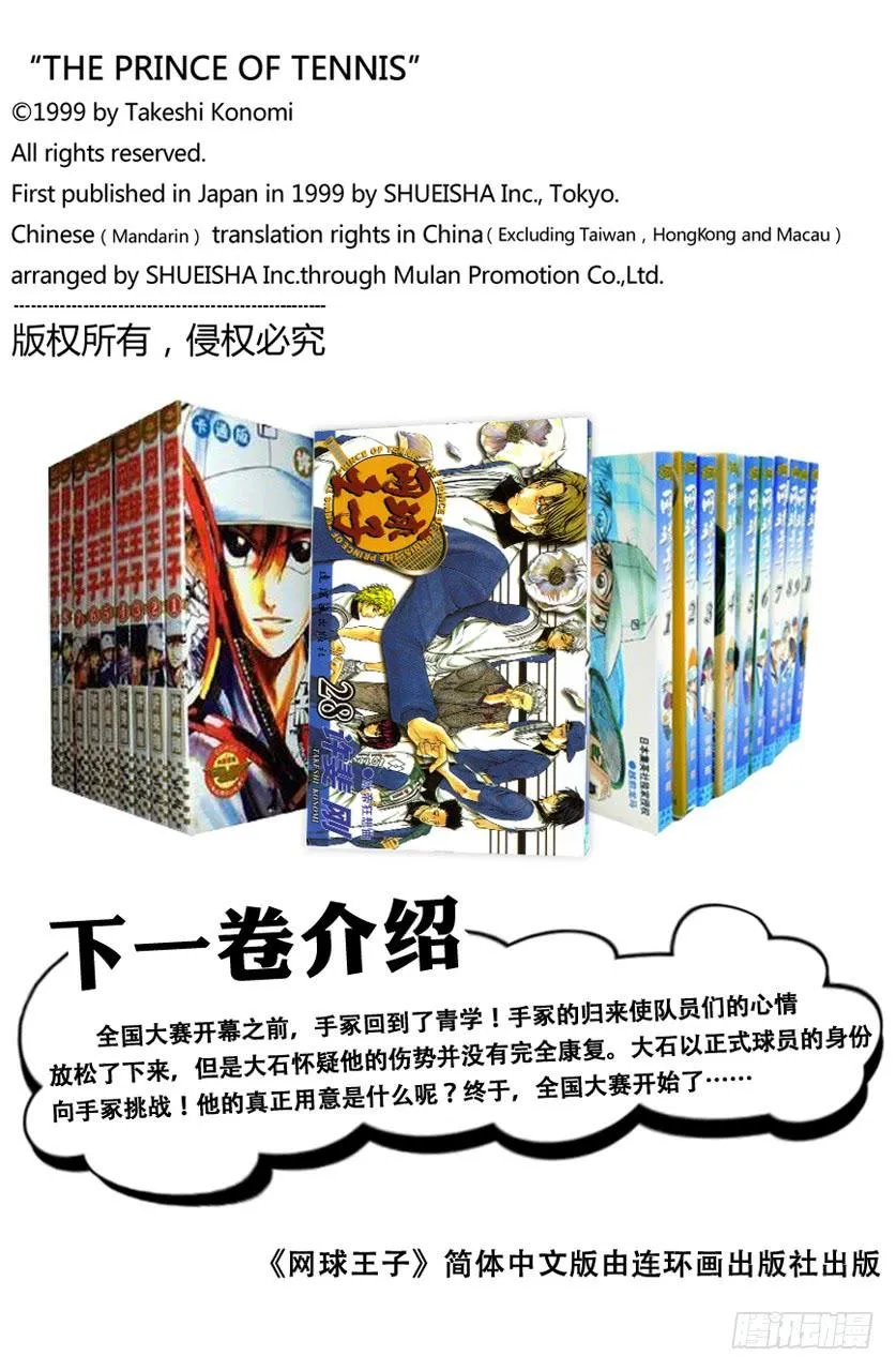 第246话 宝物 第20页