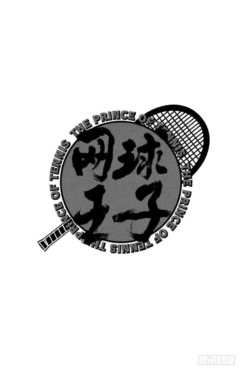 第254话 青学VS比嘉 第4页