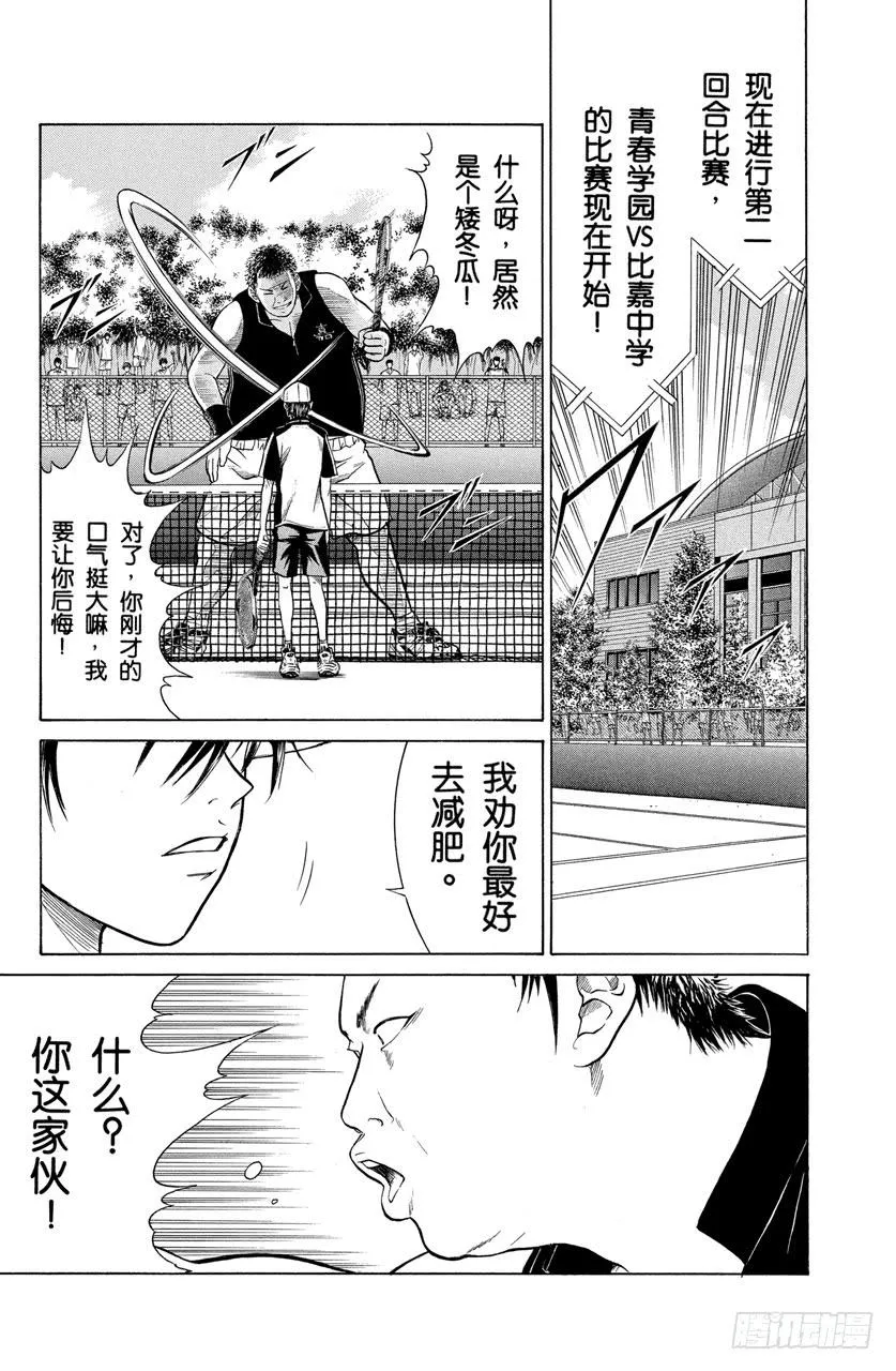 第254话 青学VS比嘉 第5页