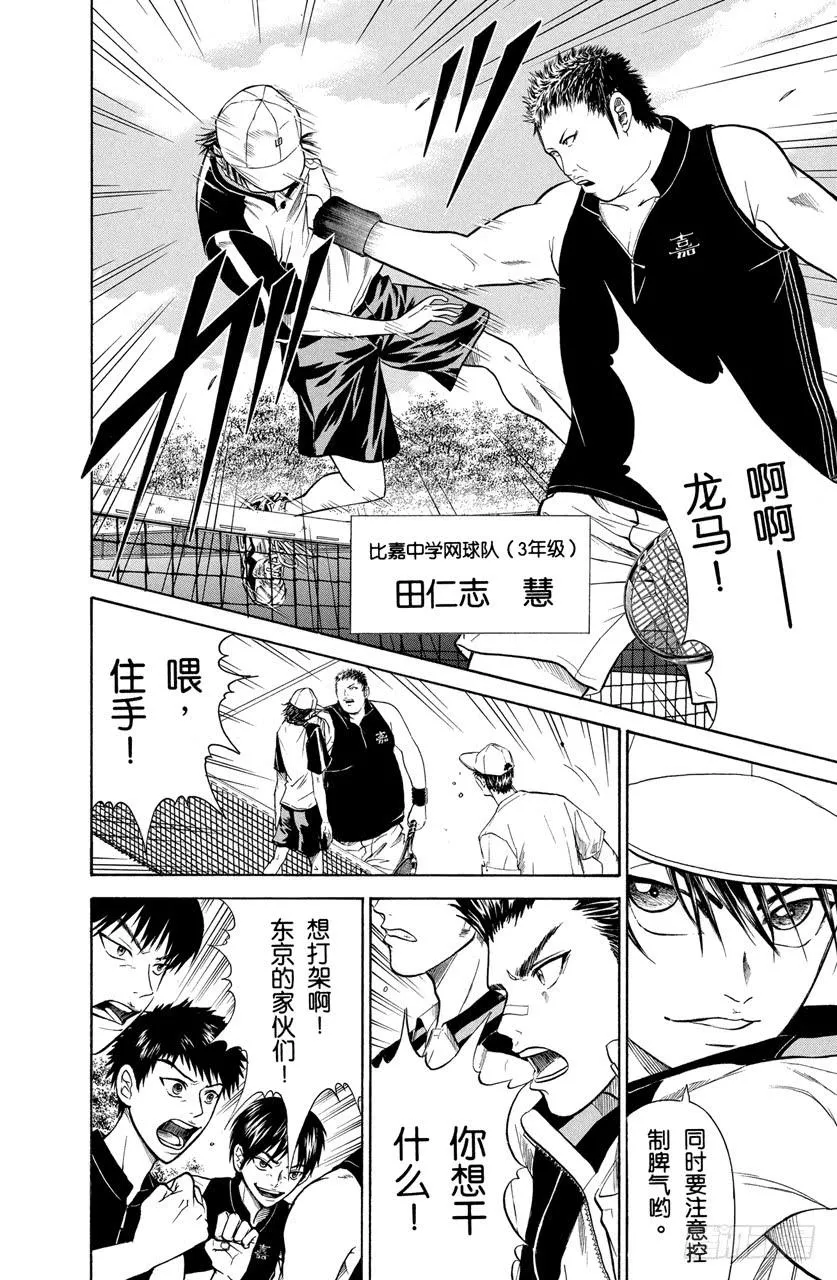第254话 青学VS比嘉 第6页