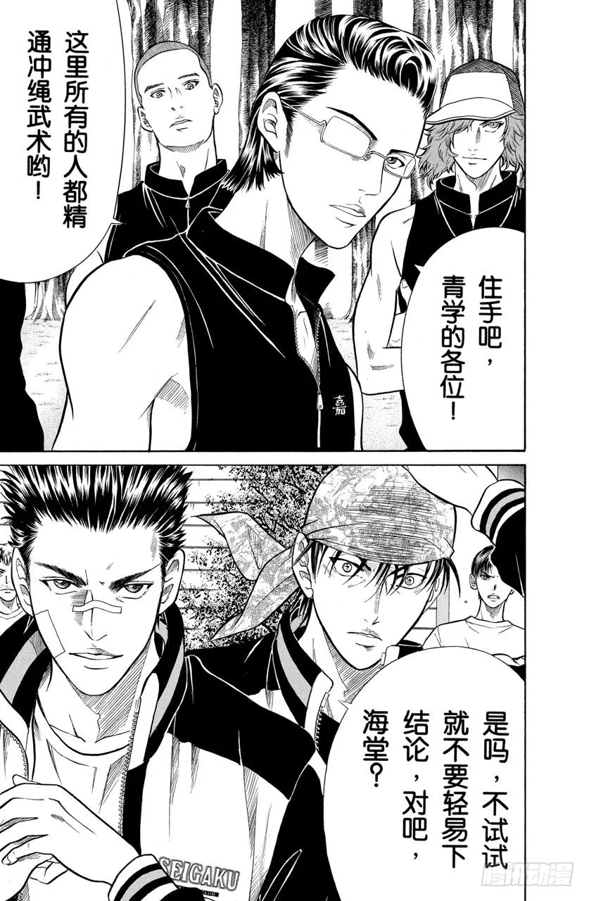 第254话 青学VS比嘉 第7页