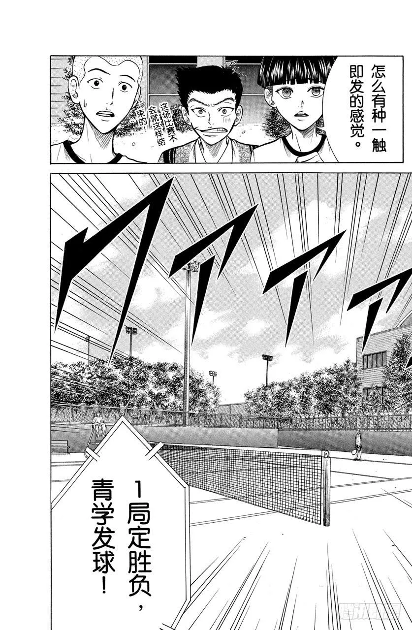 第254话 青学VS比嘉 第8页