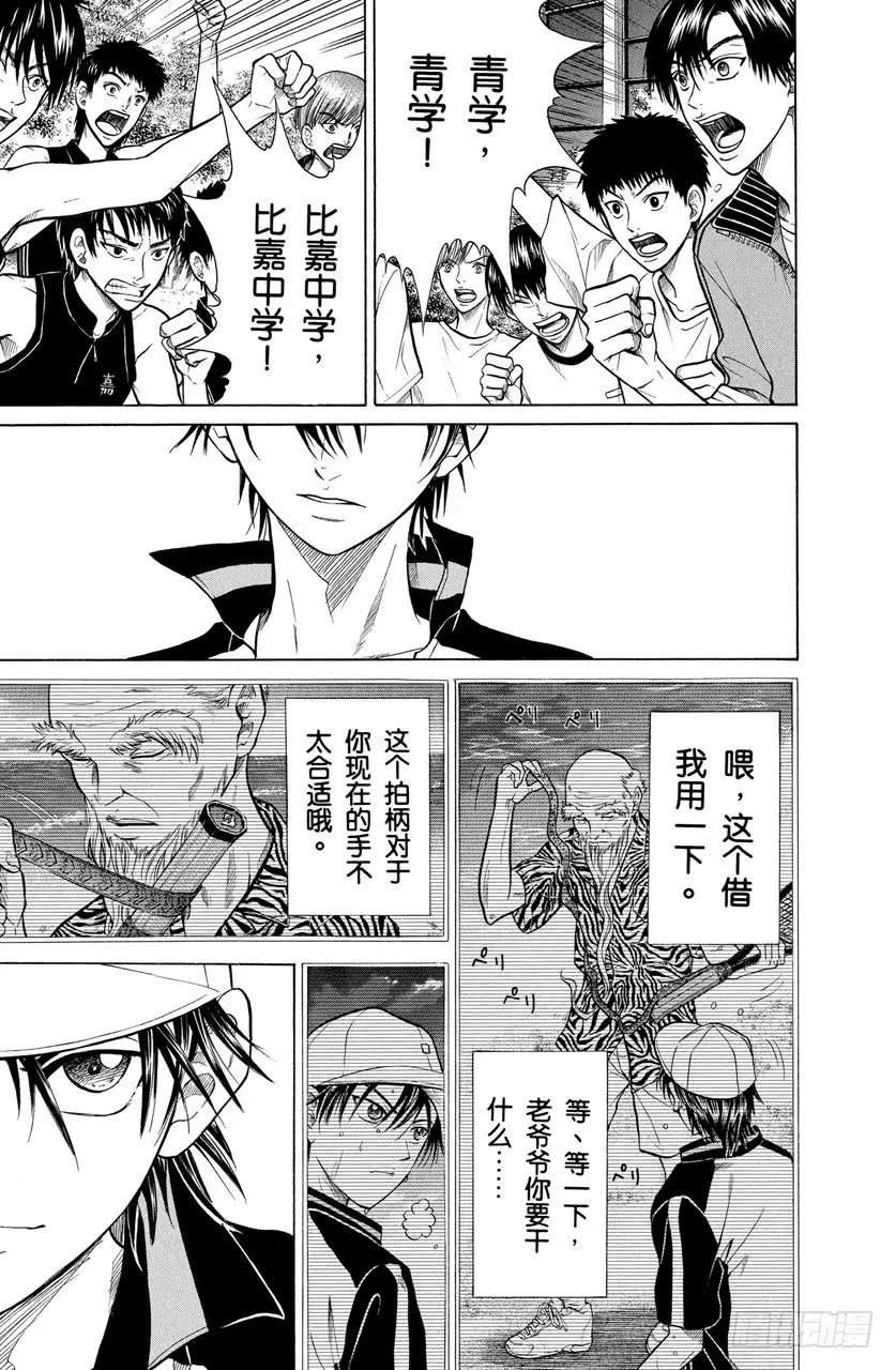 第254话 青学VS比嘉 第9页