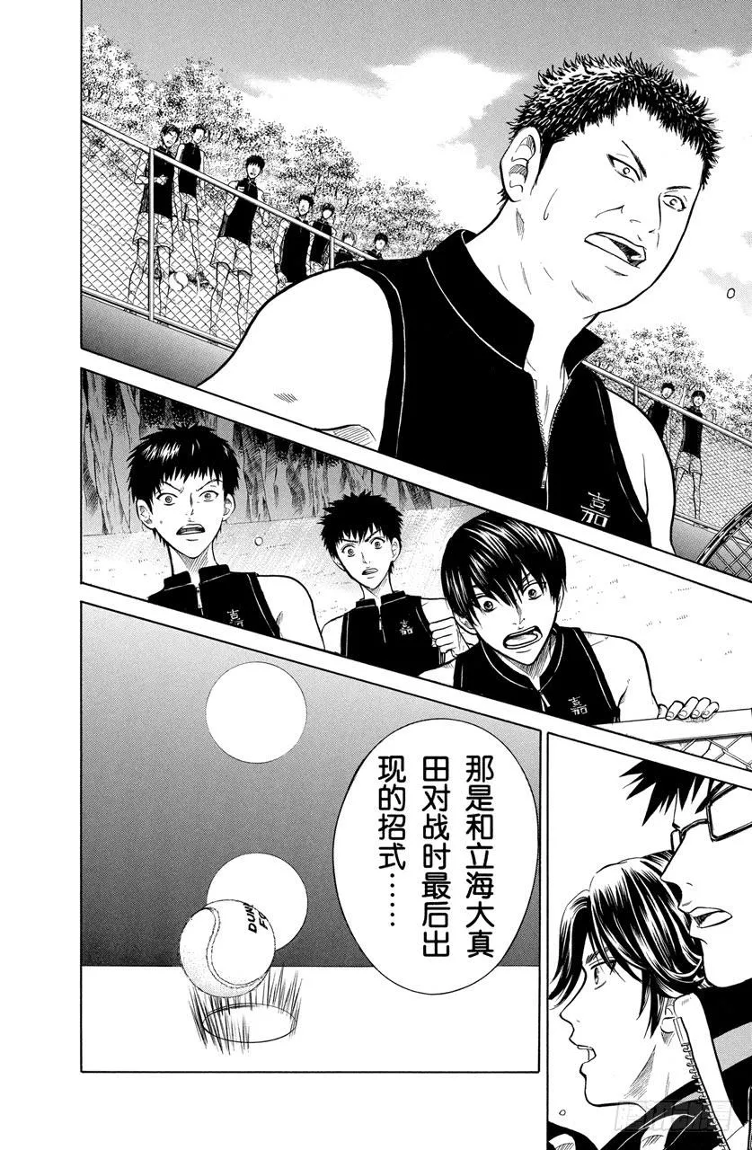 第254话 青学VS比嘉 第16页