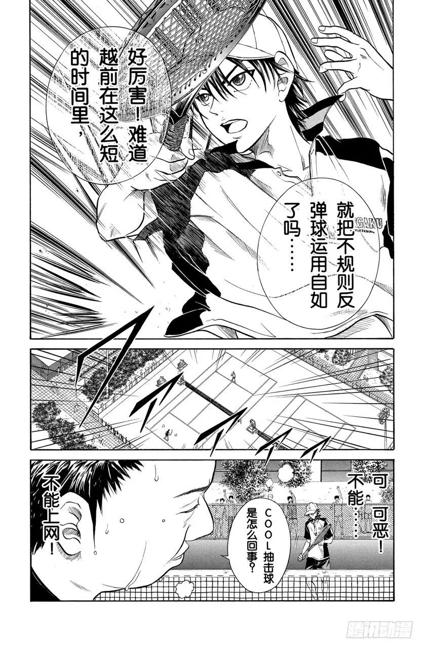 第254话 青学VS比嘉 第19页