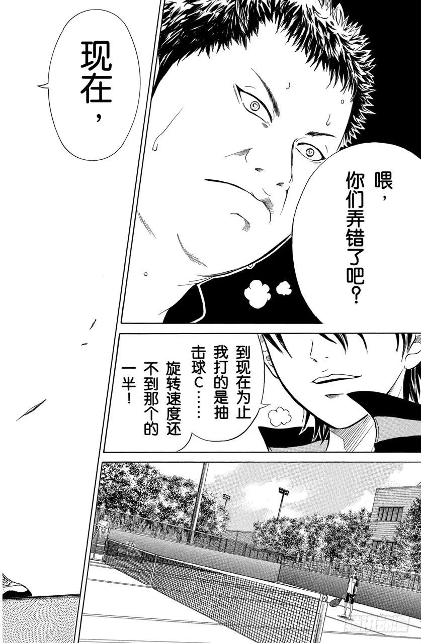 第254话 青学VS比嘉 第20页
