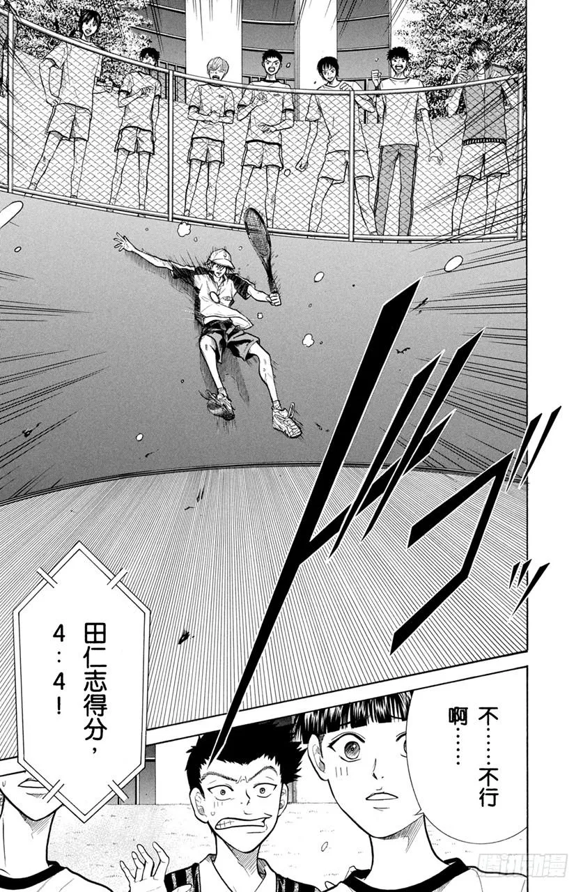 第256话 双方的发球局 第24页