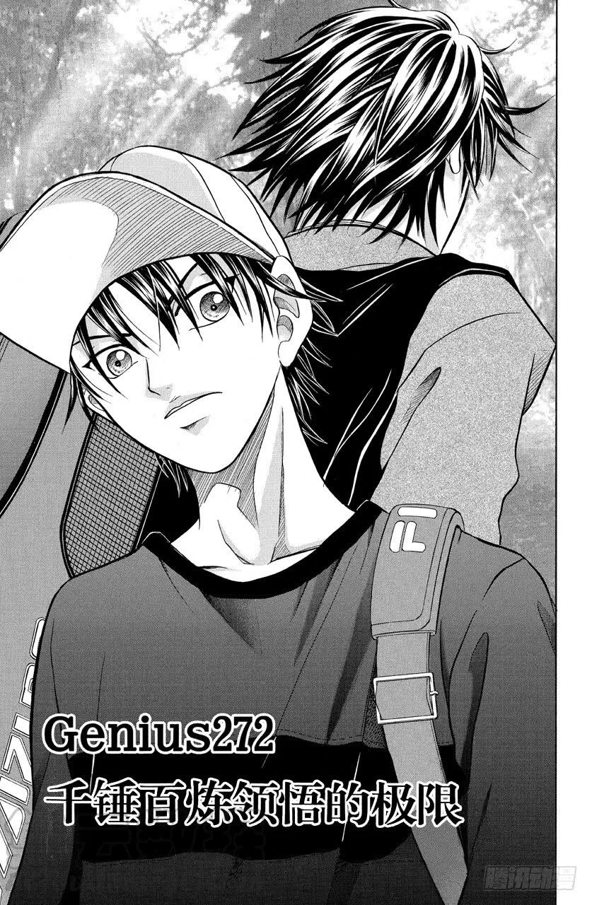 第272话 千锤百炼领悟的极限 第1页