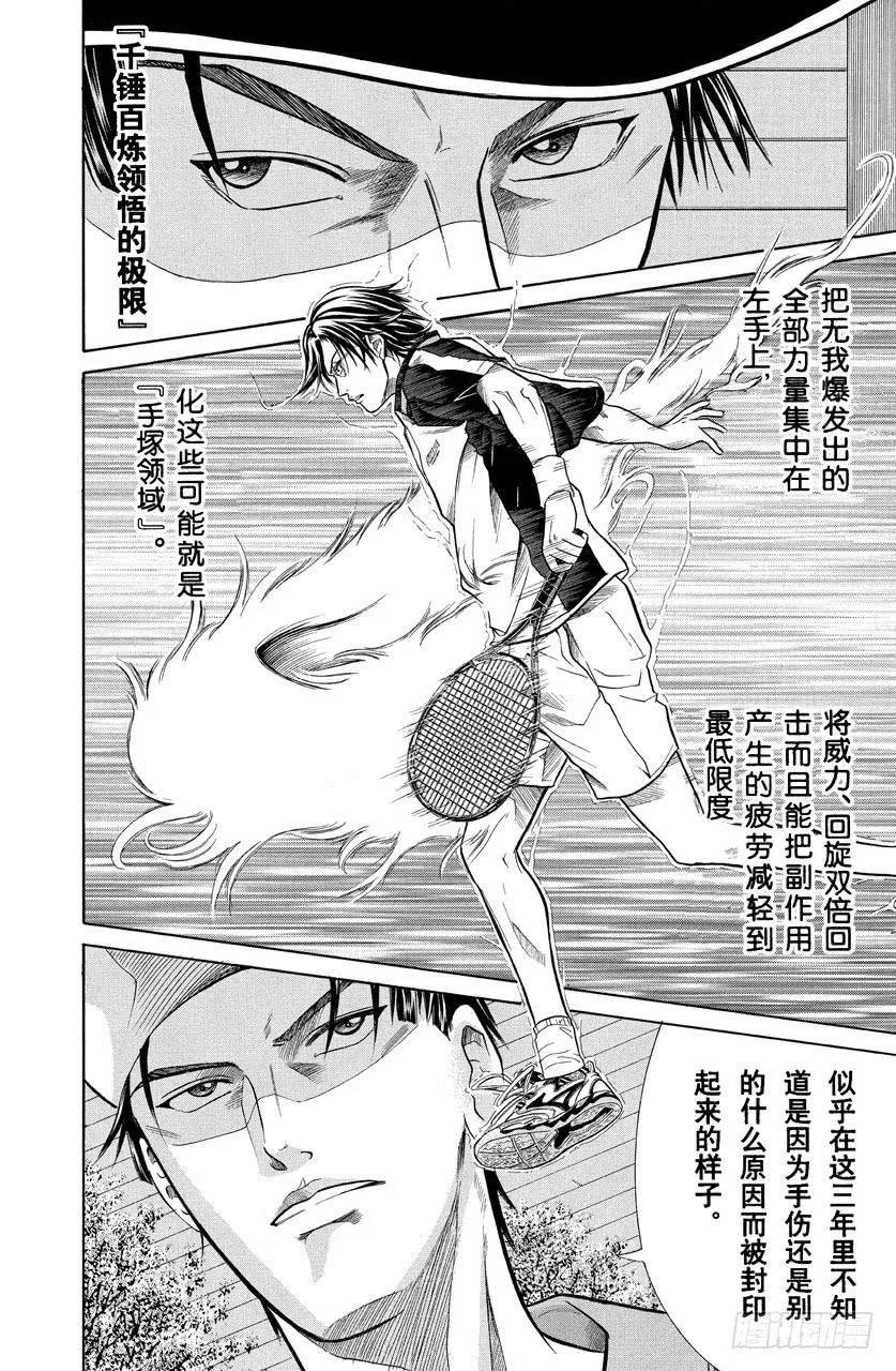 第272话 千锤百炼领悟的极限 第6页