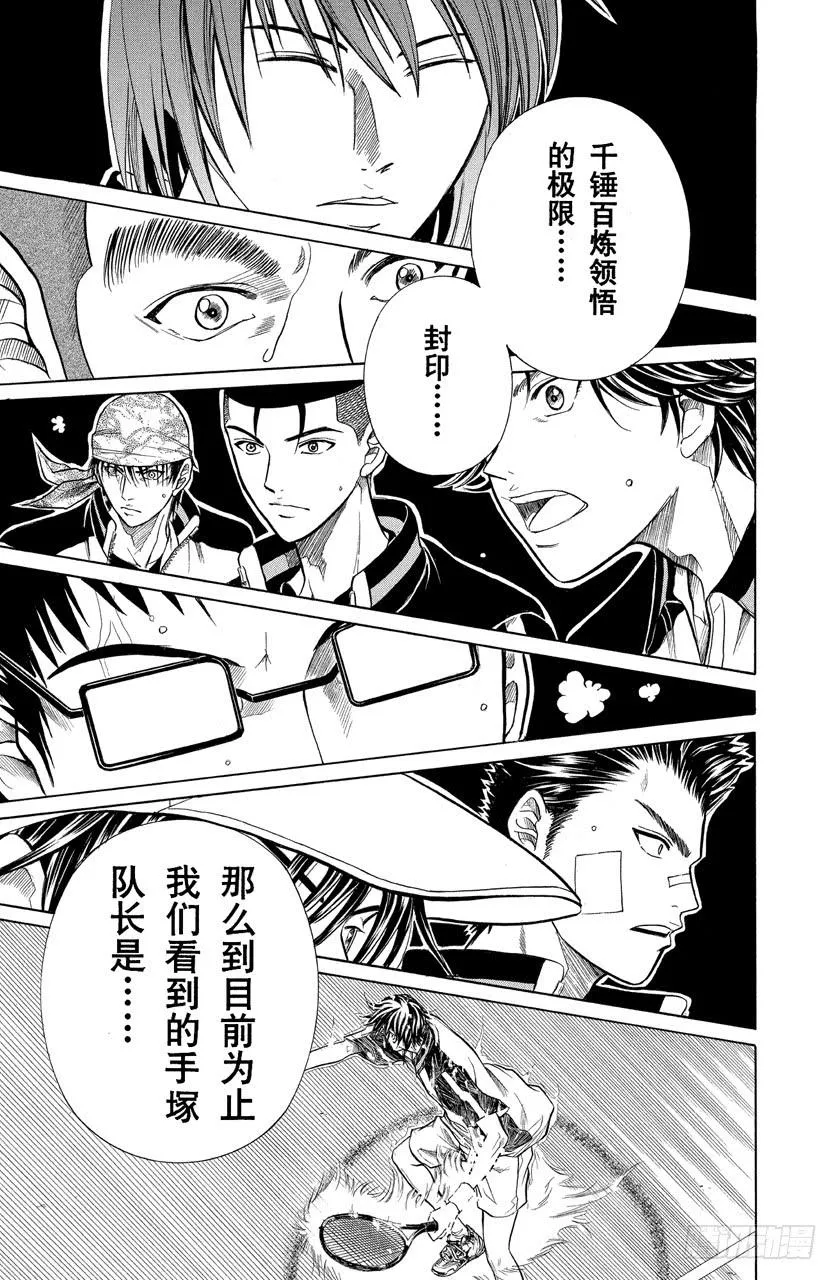 第272话 千锤百炼领悟的极限 第7页