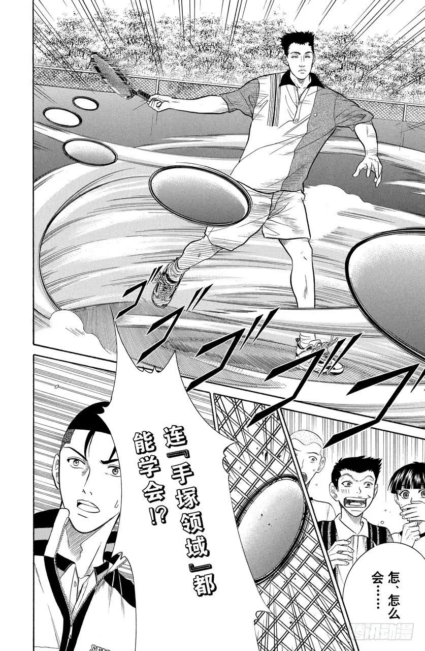 第282话 手塚危机一发 第2页