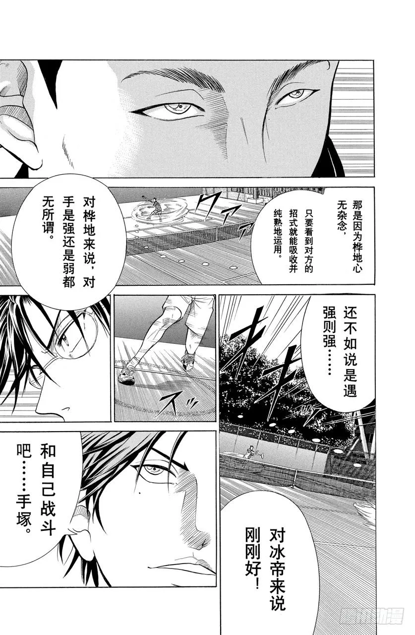 第282话 手塚危机一发 第3页