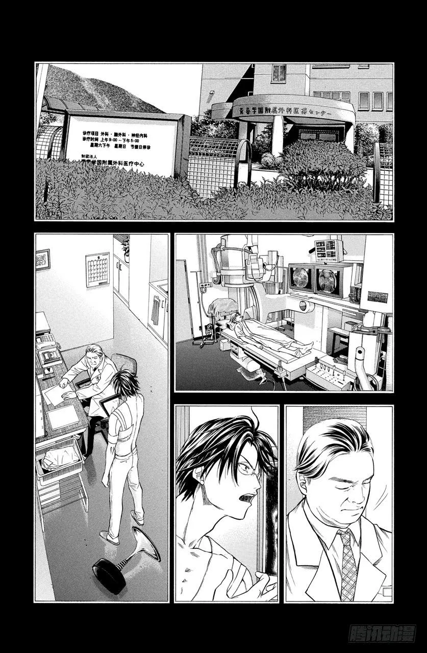 第282话 手塚危机一发 第9页
