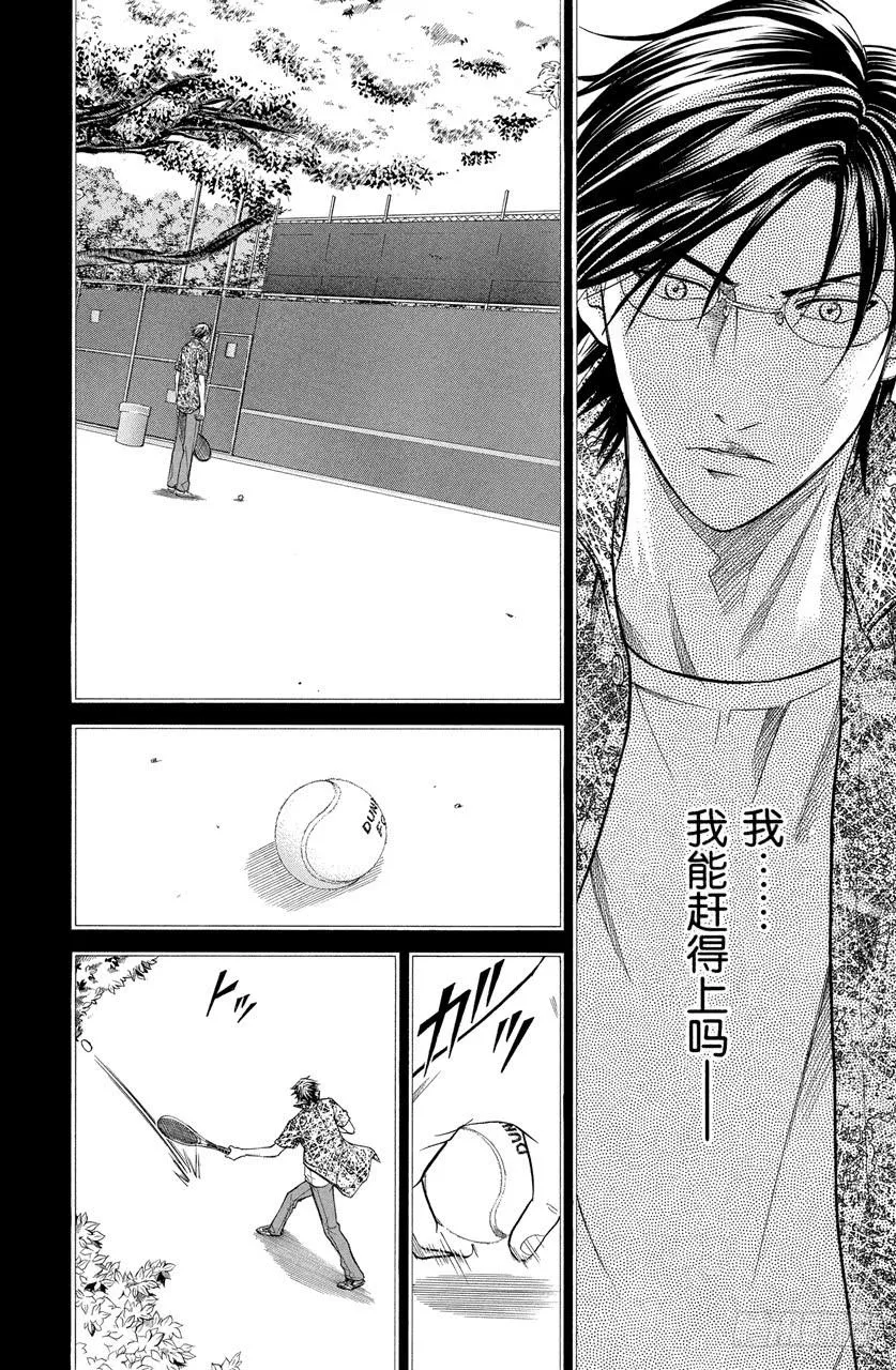 第282话 手塚危机一发 第14页