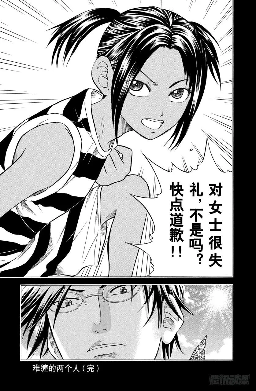 第282话 手塚危机一发 第17页