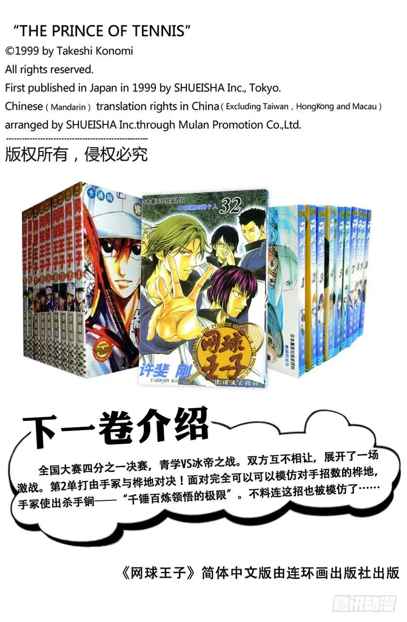 第282话 手塚危机一发 第18页