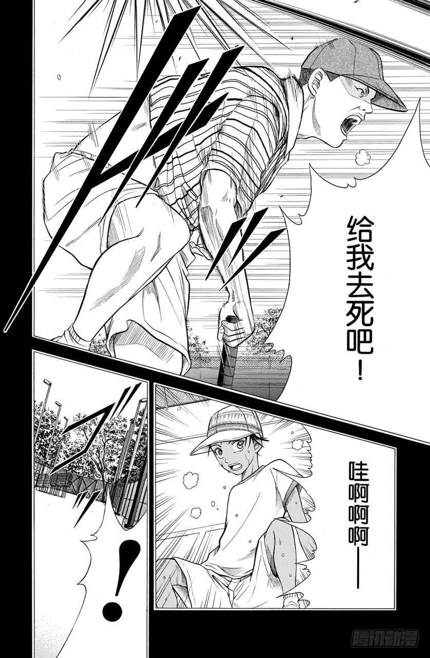 第285话 手塚国光九州编③ 第12页