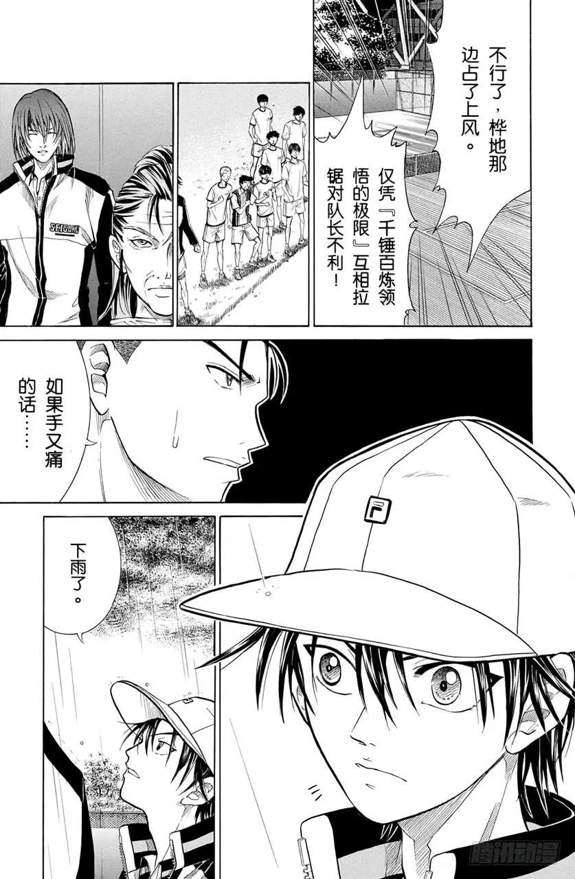第288话 意外 第9页