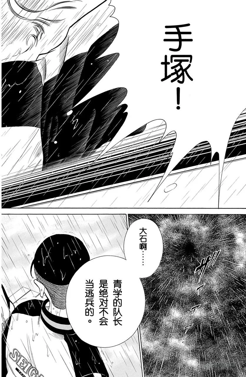 第288话 意外 第12页