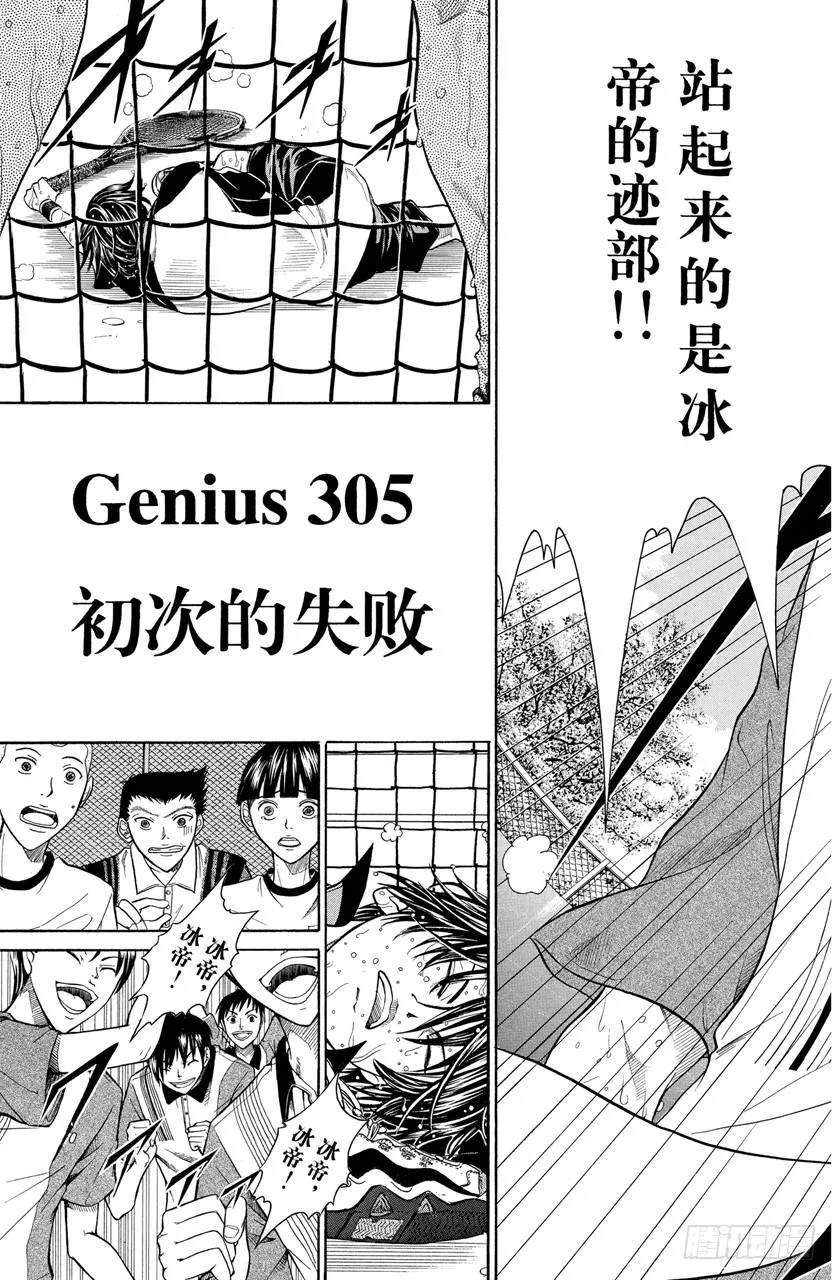 第305话 初次的失败 第3页