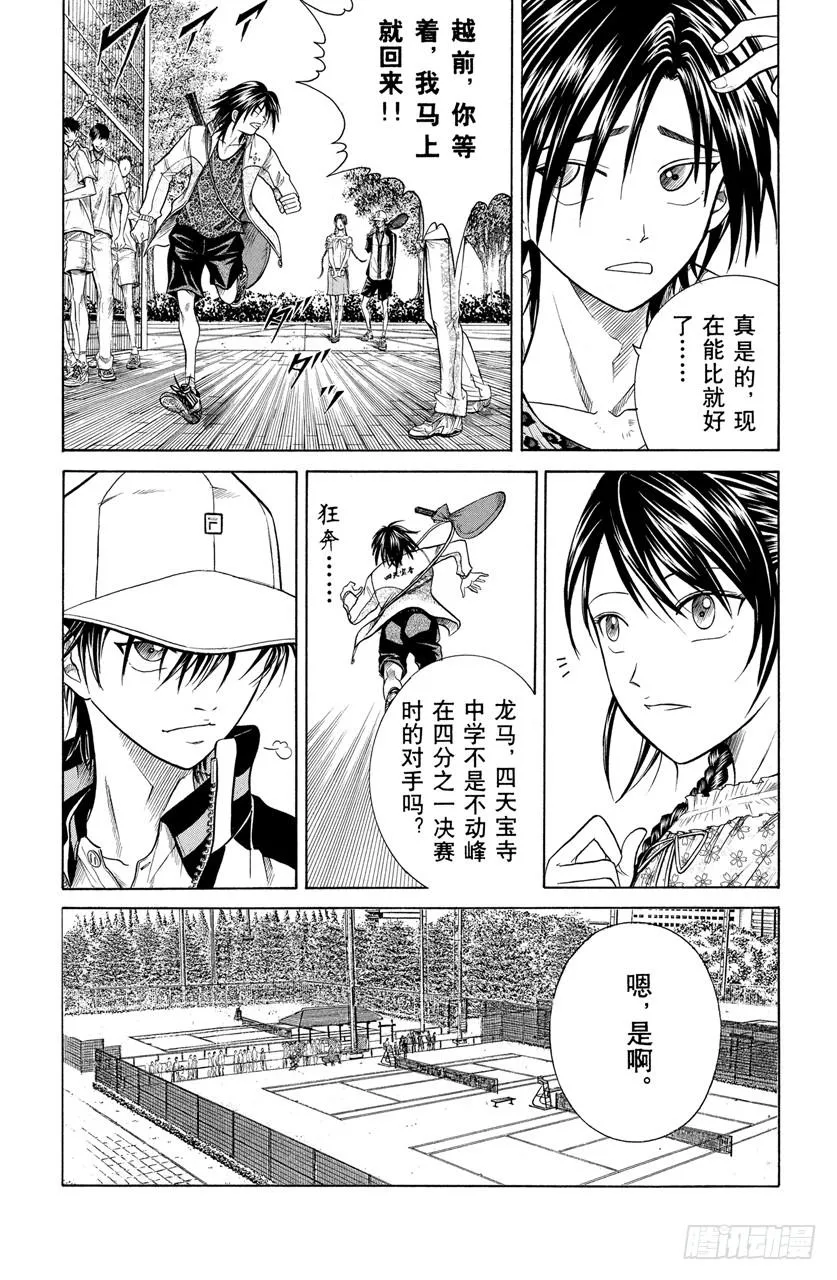 第306话 两位王子 第14页