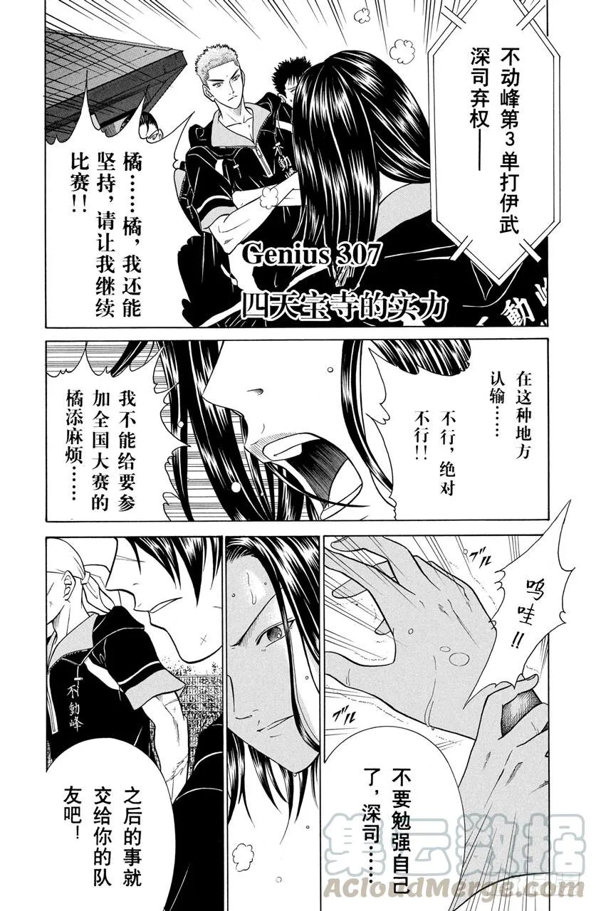 第306话 两位王子 第20页