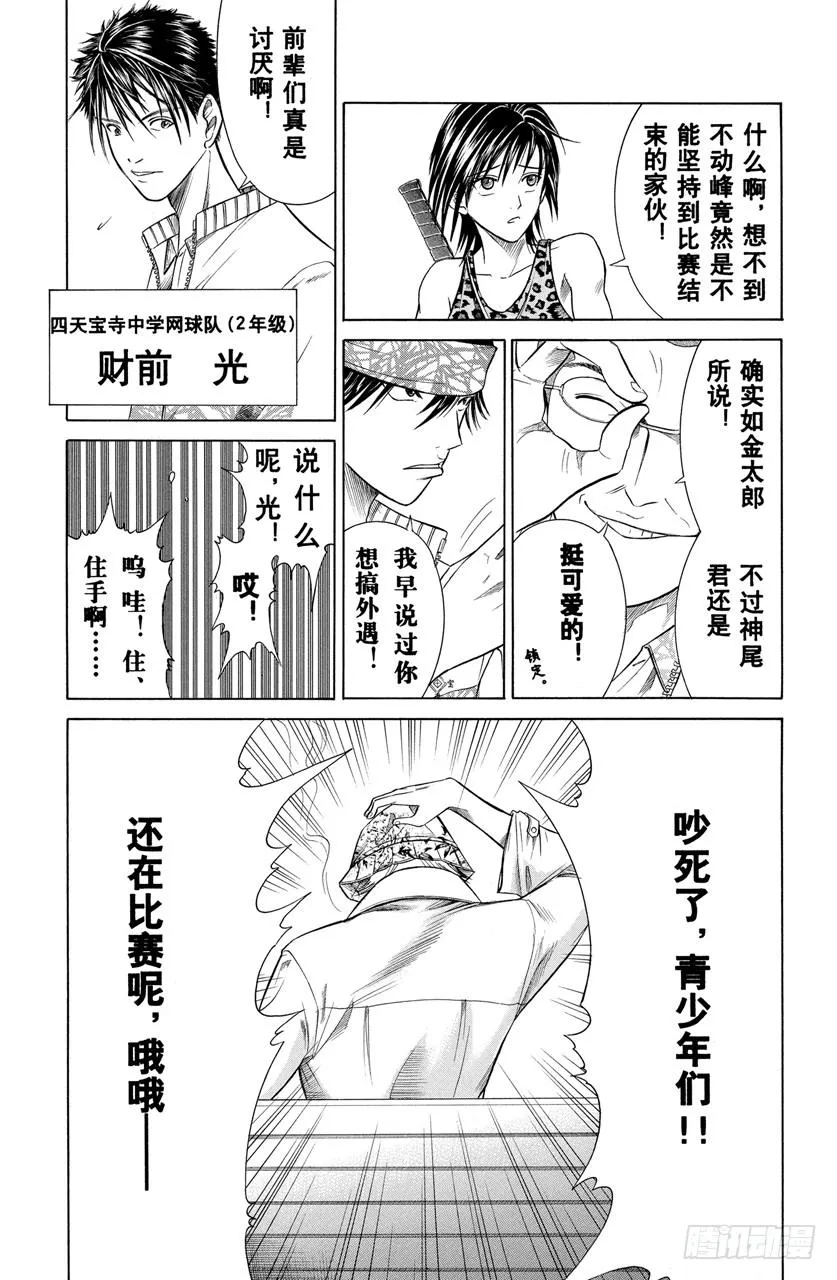 第308话 想要接近那个人，哪怕只是一步也好 第21页
