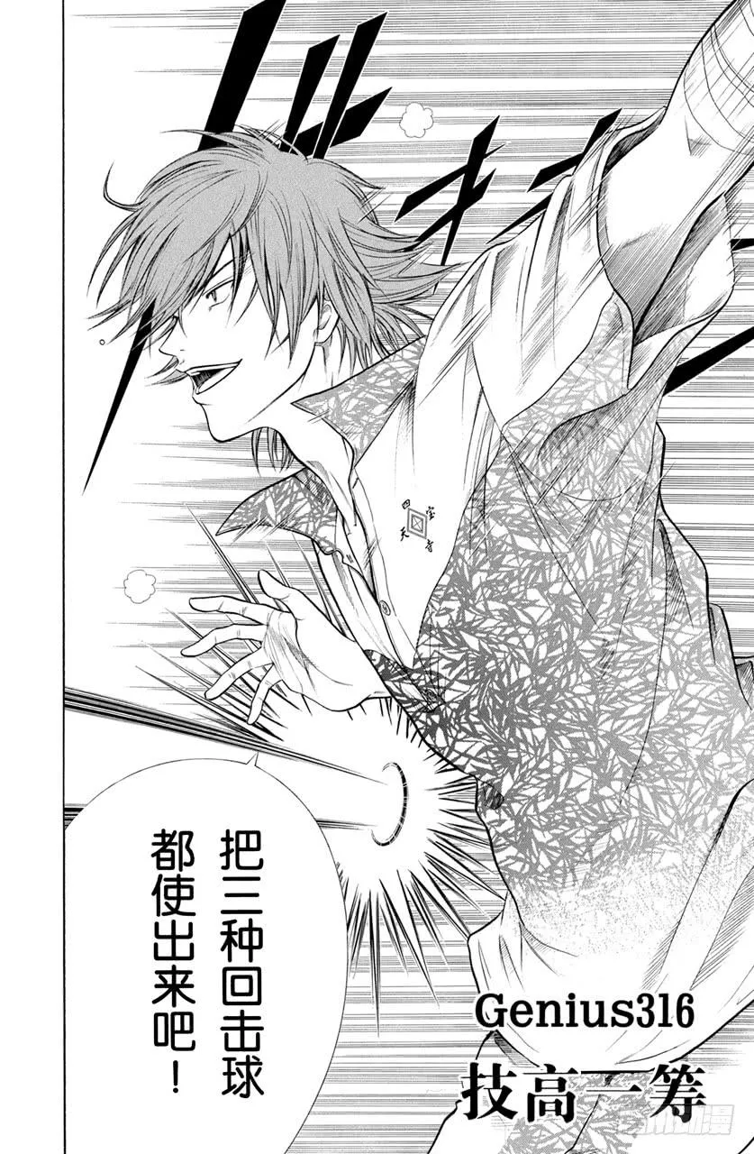 第315话 完美男人 第23页