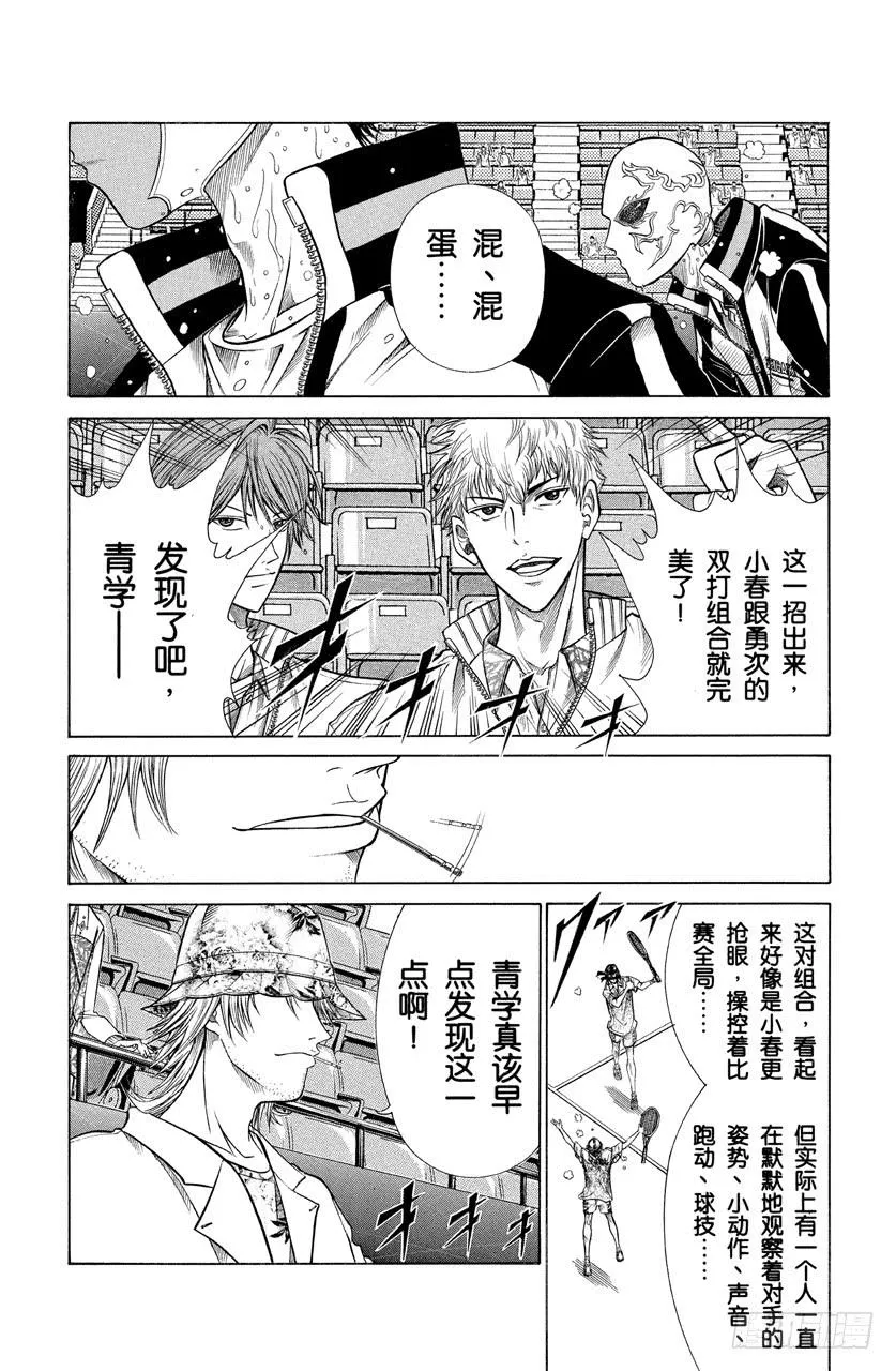 第326话 模仿王子 第5页