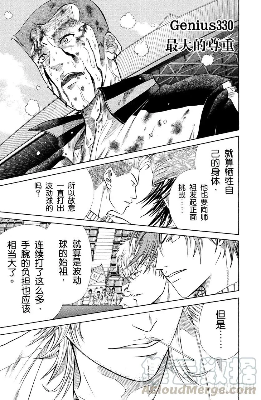 第329话 青学的累赘 第20页