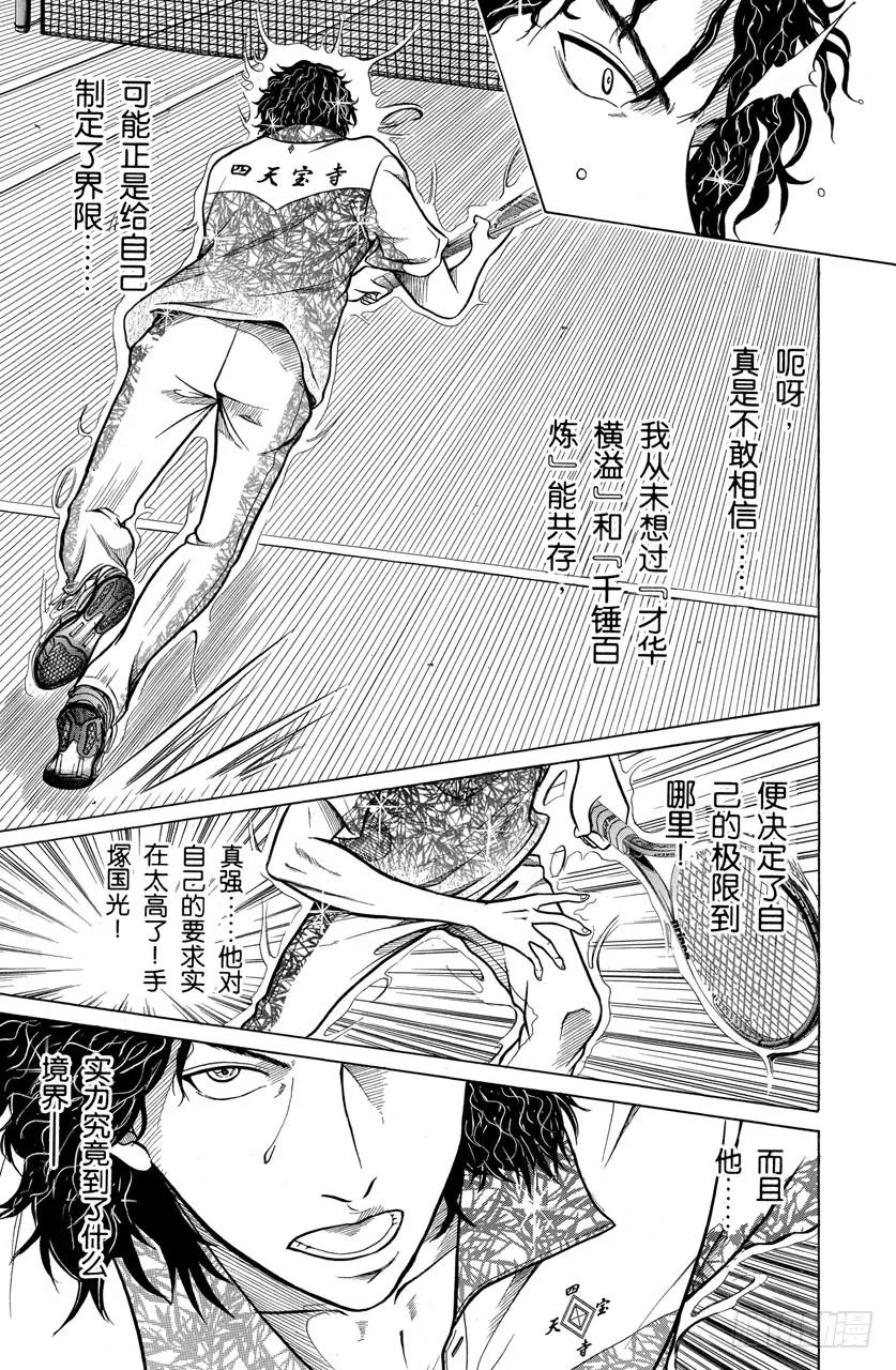 第335话 自我的界限 第13页