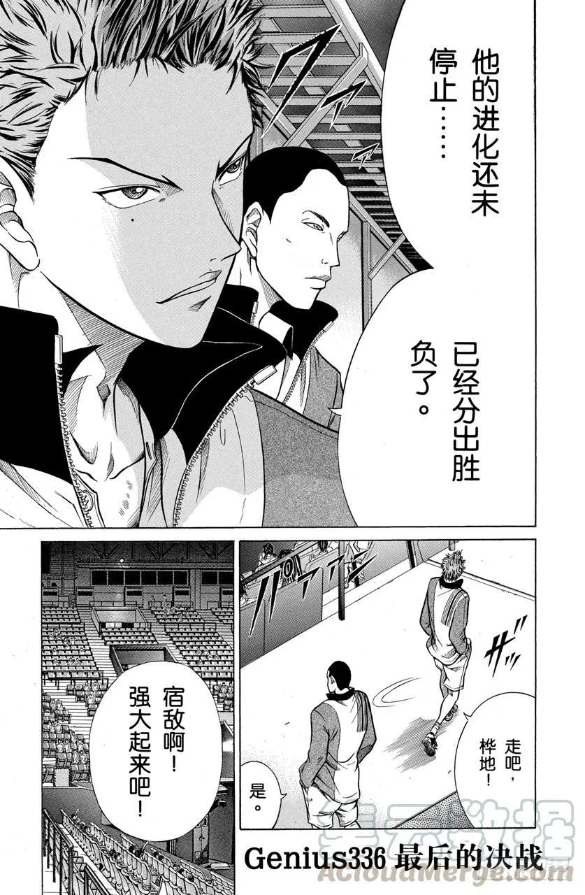 第336话 最后的决战 第1页