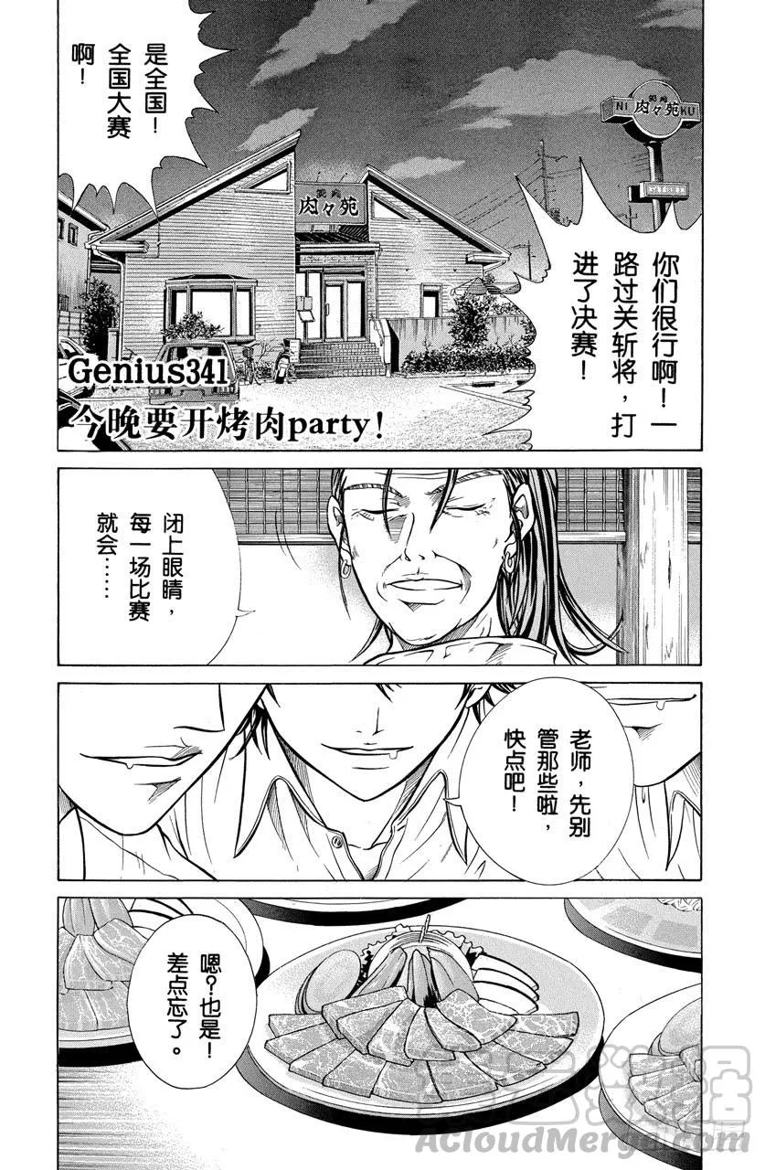 第340话 献给网球王子们 第20页