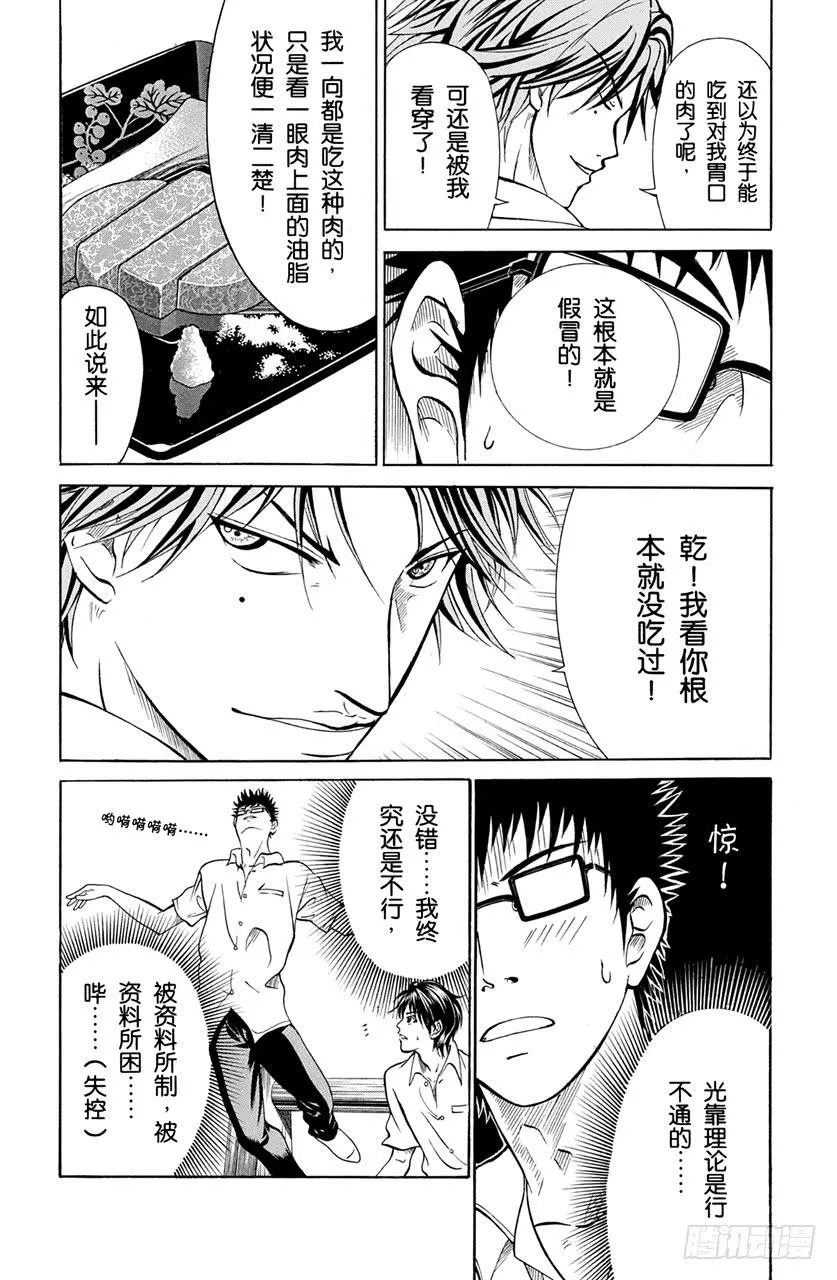 第344话 再见，烤肉酱~黄金口味~ 第9页