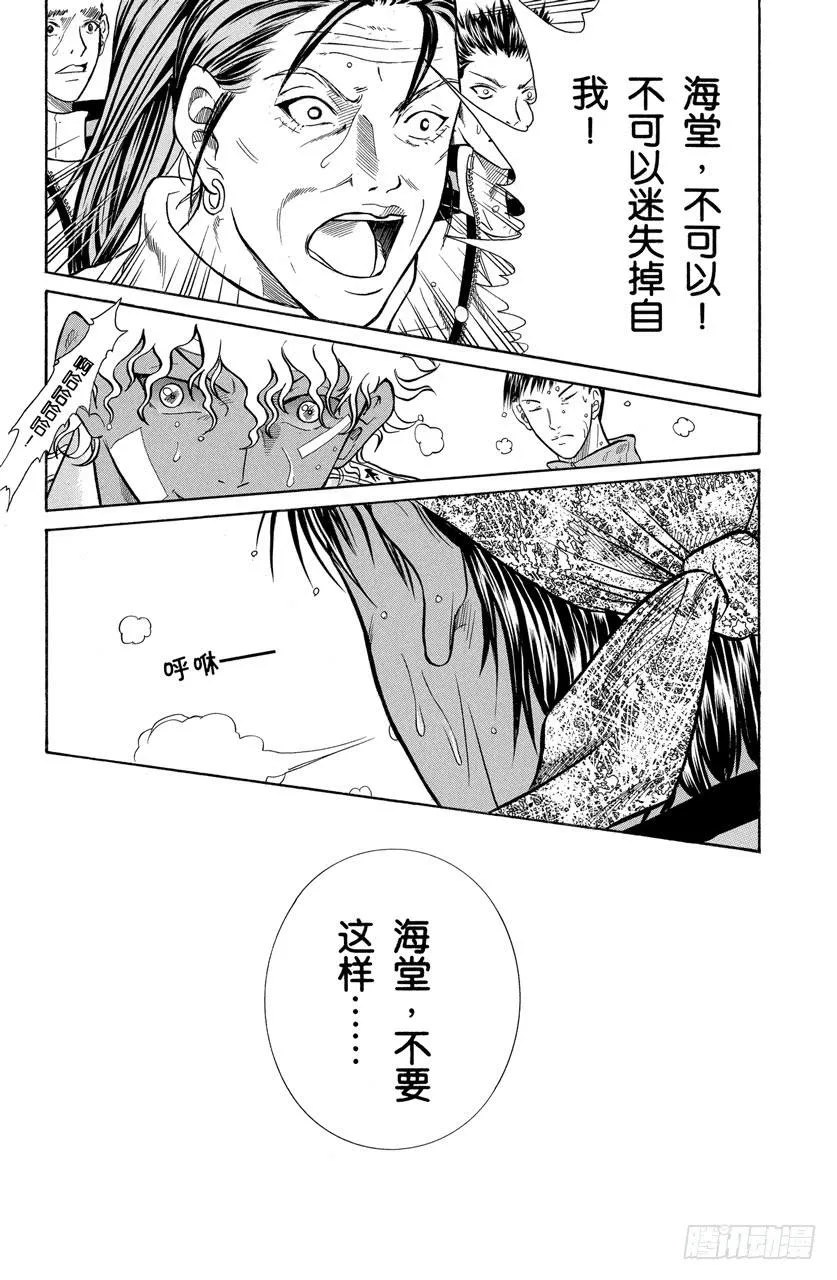 第358话 海堂觉醒 第13页