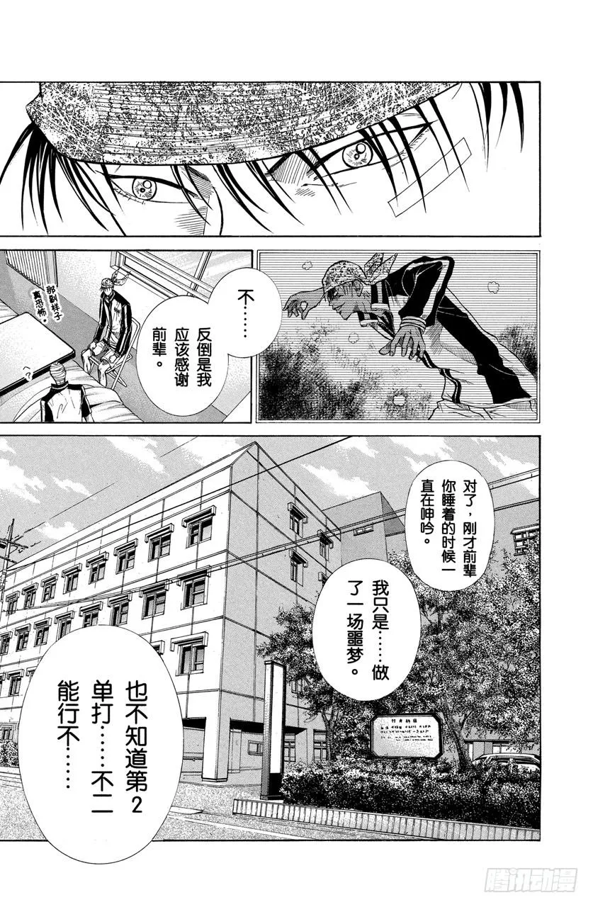 第359话 噩梦 第13页
