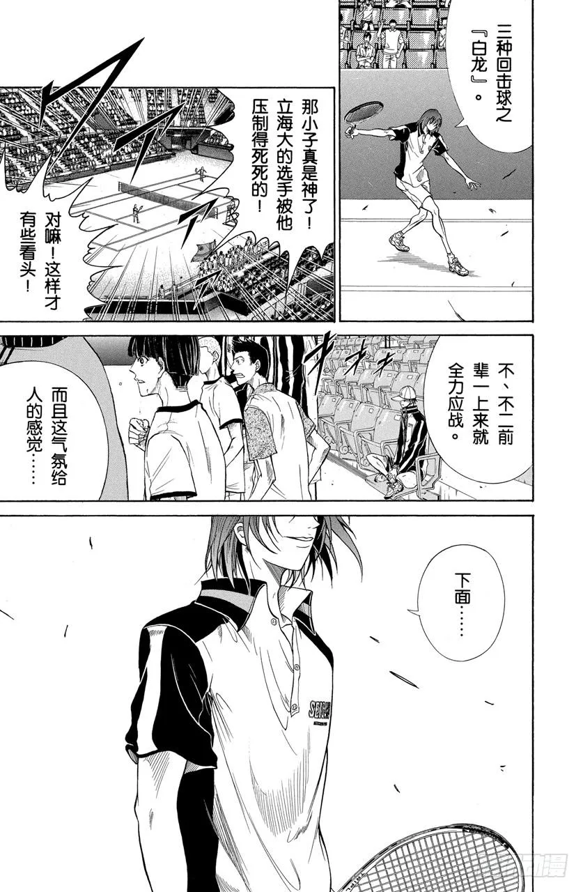 第359话 噩梦 第15页