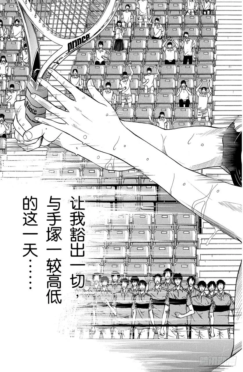 第362话 不二周助的最大障碍~位列第二~ 第24页