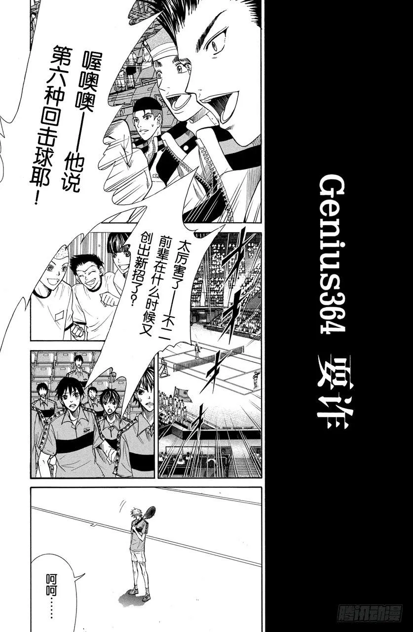 第364话 耍诈 第2页